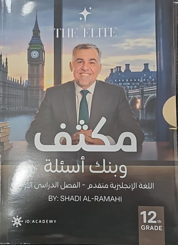 دوسية مكثف وبنك اسئلة الانجليزي المتقدم القصل الاول أ. شادي الرمحي